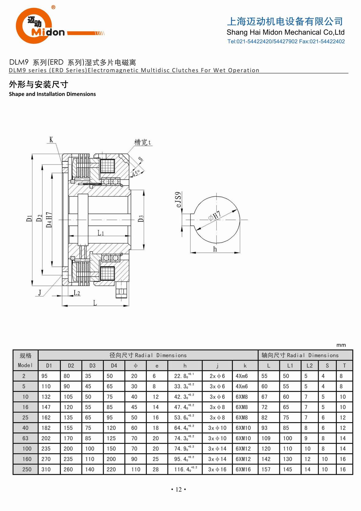 邁動離合器 - DLM9 (2) 濕式多片電磁離合器IMG.jpg