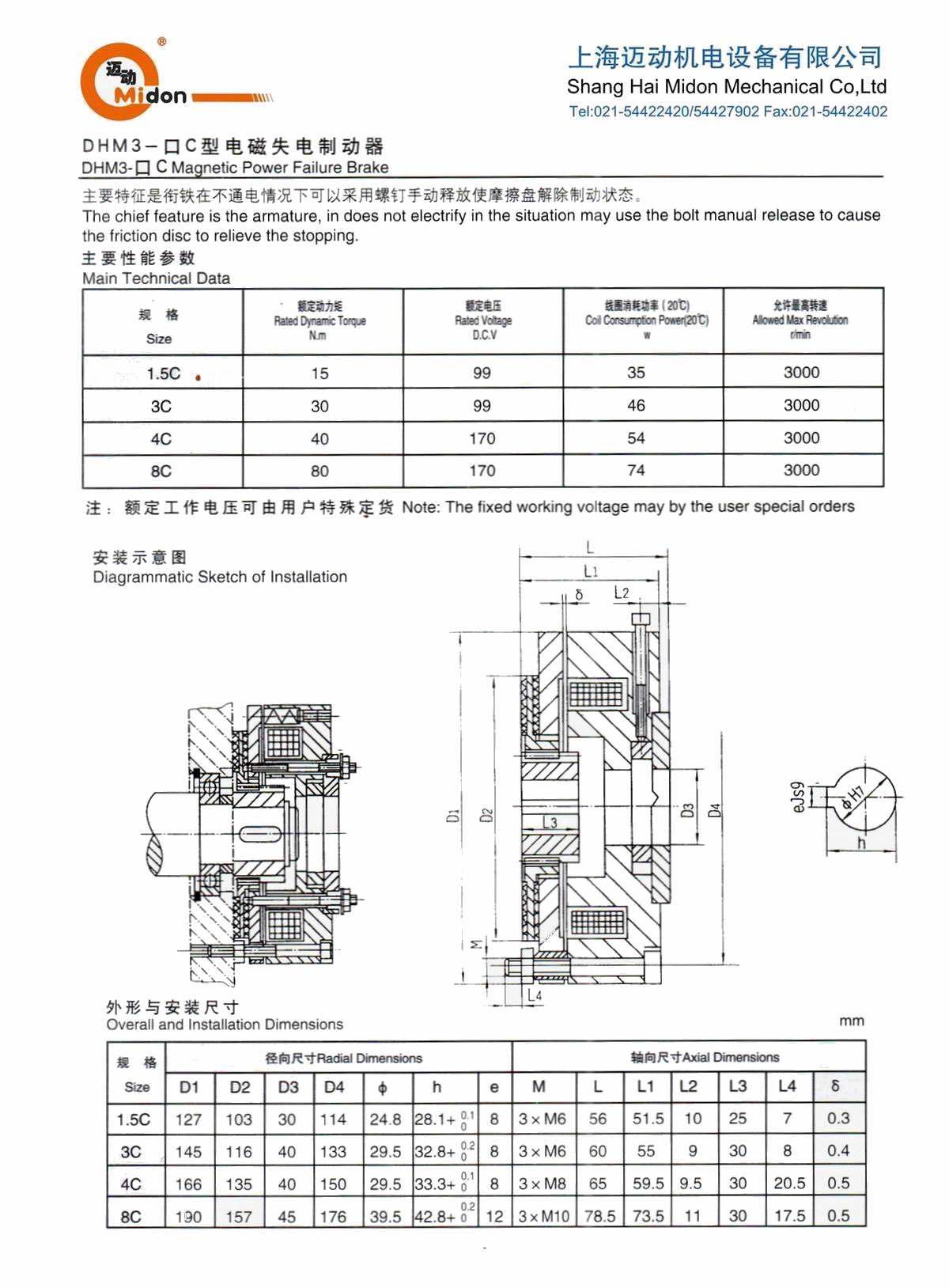 DHM3 C型電磁失電制動器.jpg